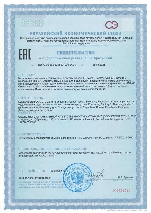 Сертификат Атоми Аляска Омега-3 — оригинал, регистрация в России