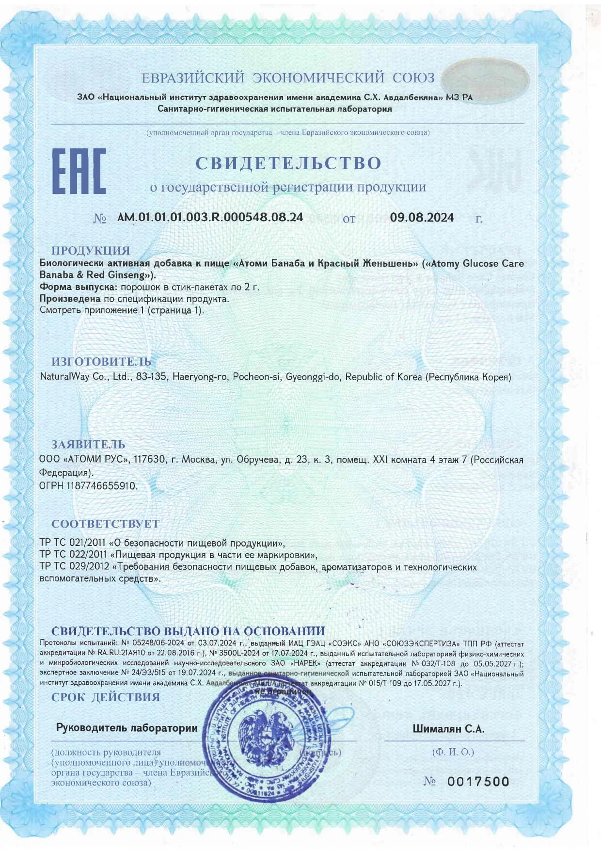 Сертификат Атоми Банаба и красный женьшень — БАД для здоровья