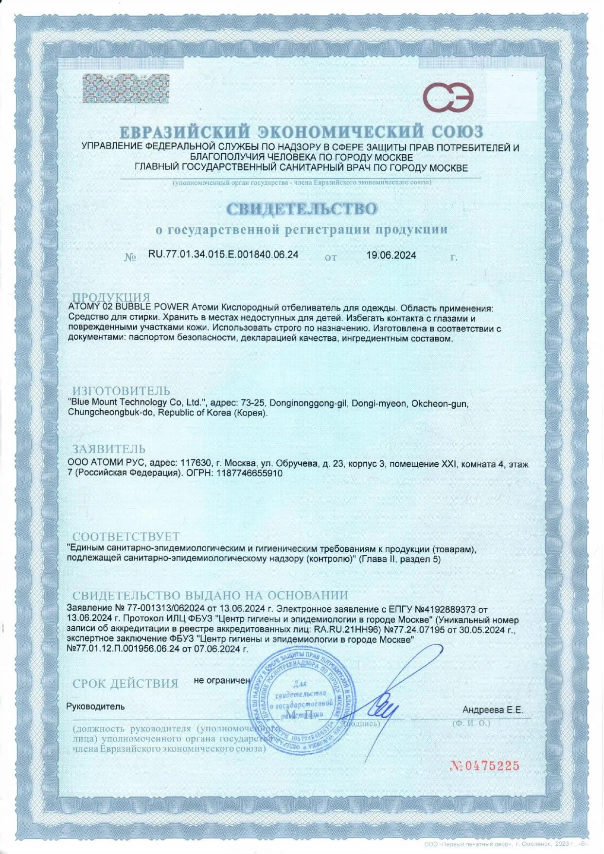 Сертификат Атоми O2 кислородный отбеливатель — эко-химия
