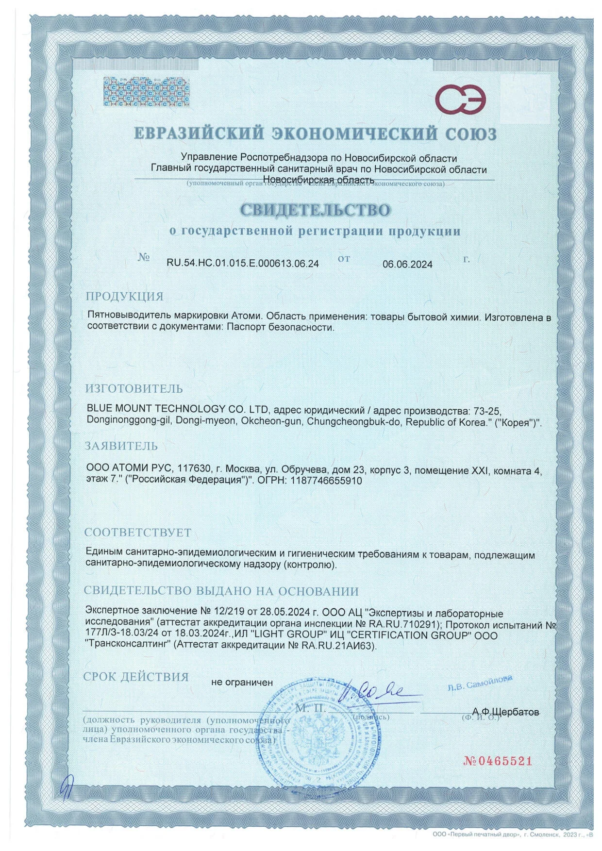 Сертификат Атоми пятновыводитель — безопасная эко-химия для дома