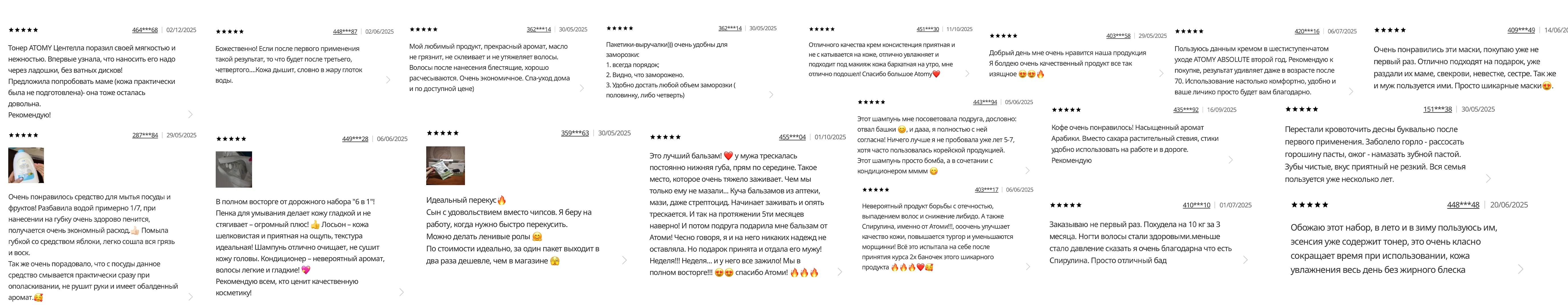 Отзывы клиентов Атоми — реальные отзывы о корейской косметике, БАДах Хемохим, зубной пасте